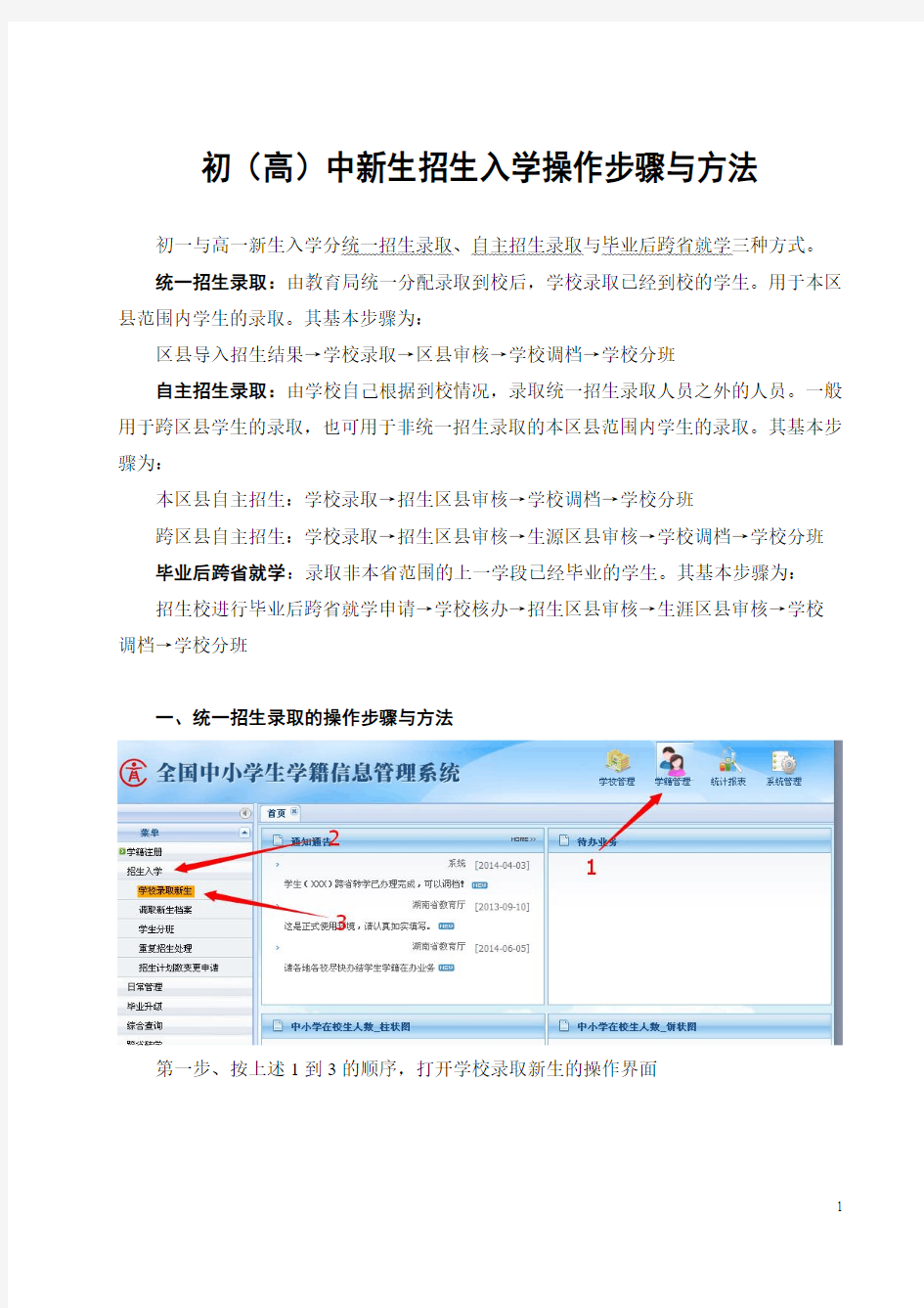 初(高)中新生招生入学操作步骤与方法