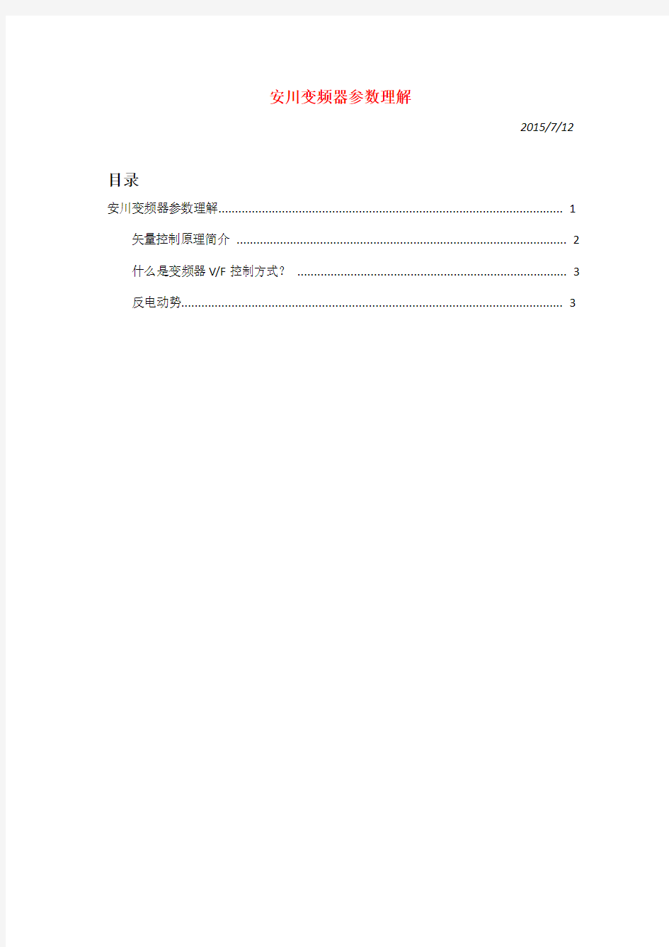 安川变频器参数理解