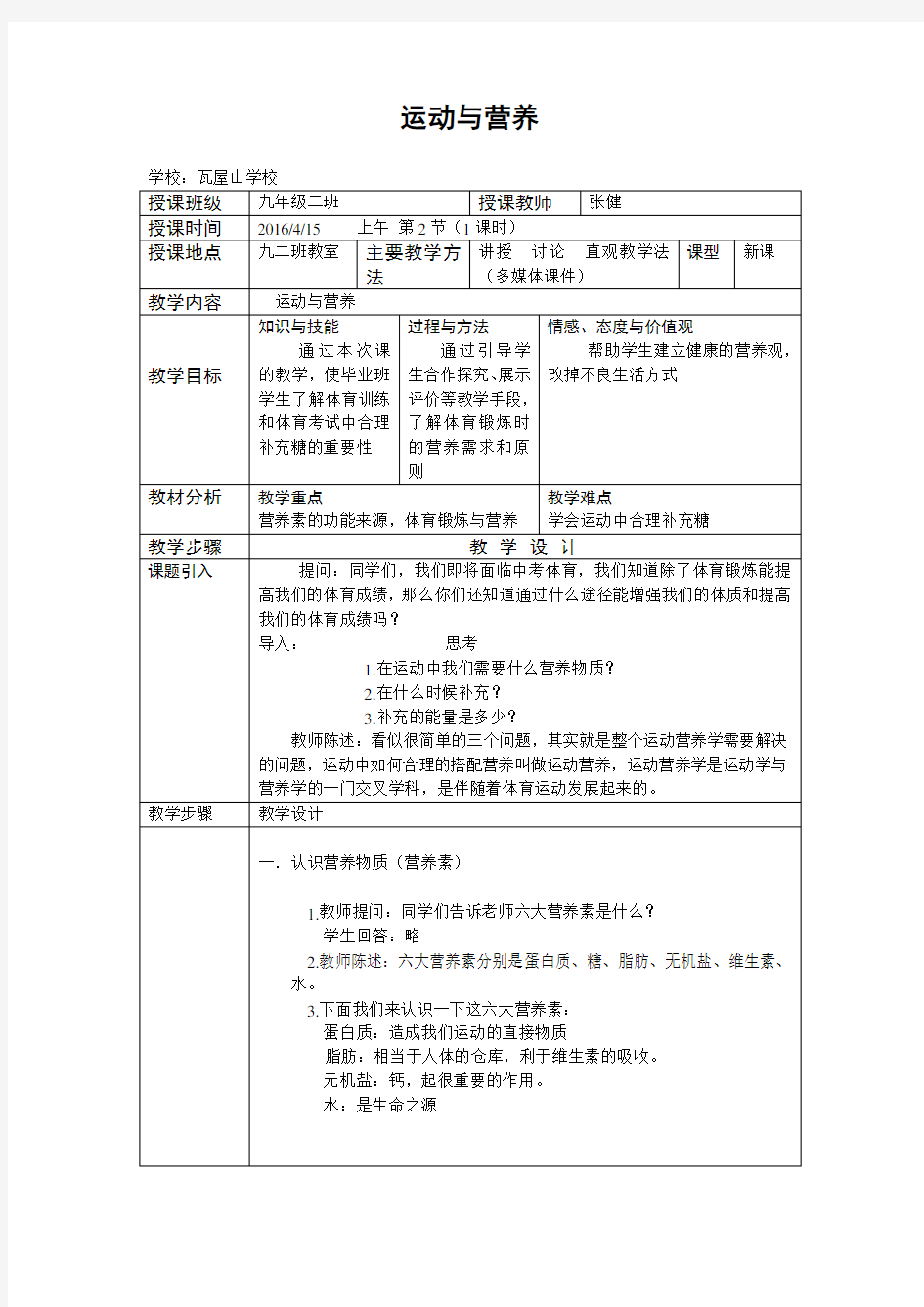 运动与营养教案