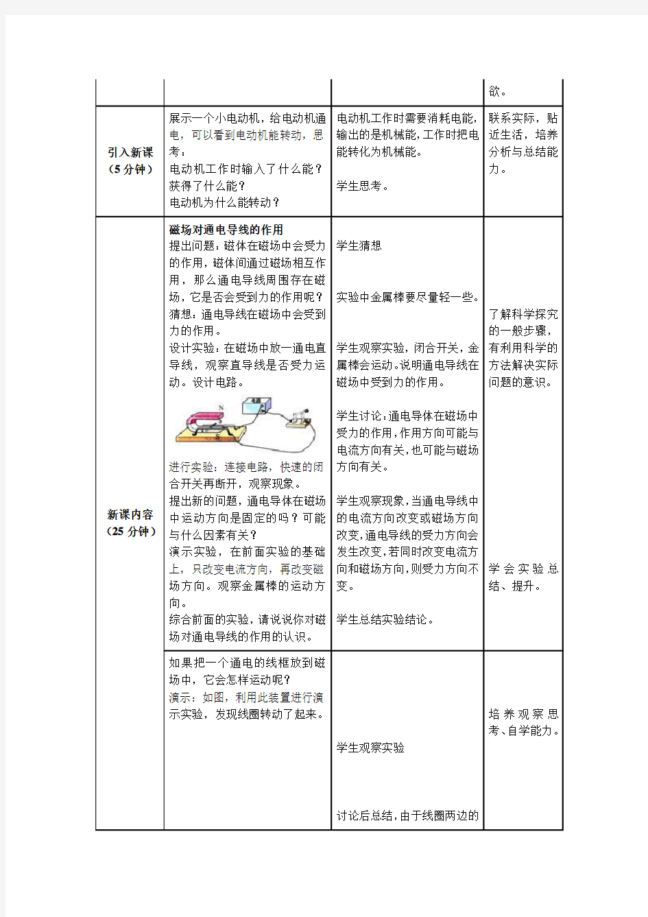 《电动机》教学设计