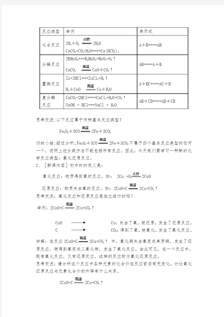 人教版高一化学氧化还原反应教案