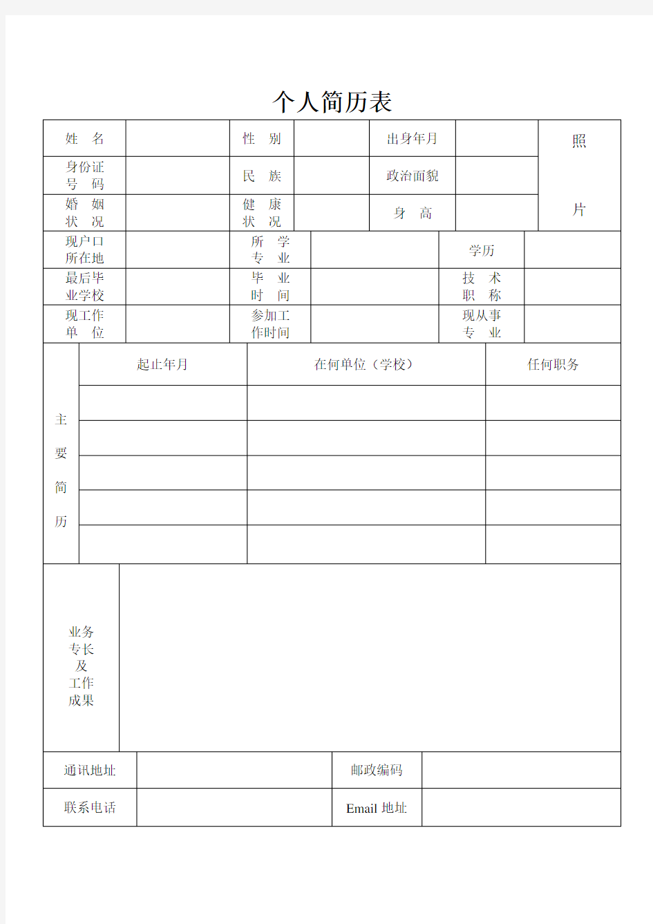 优秀个人简历模板、封面