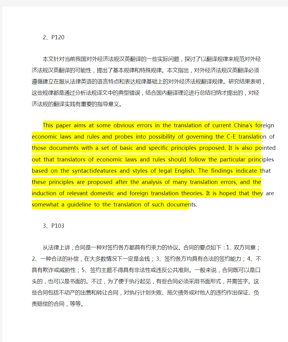 中国矿业大学(北京)博士英语汉译英作业答案