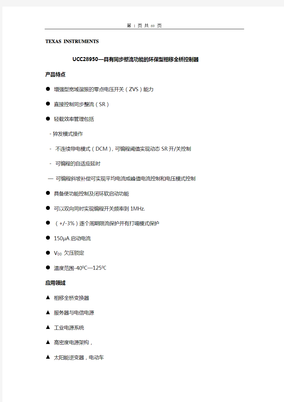 UCC28950中文版技术文档资料