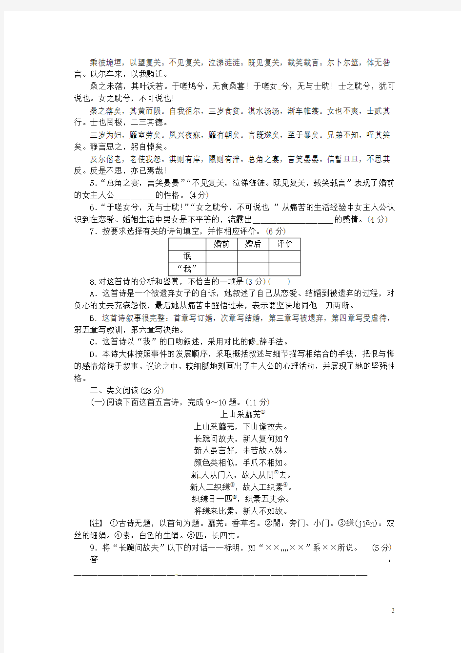 (备课精选)2015年高中语文 第4课《诗经》四首 第2课时同步练习(含解析)语文版必修4