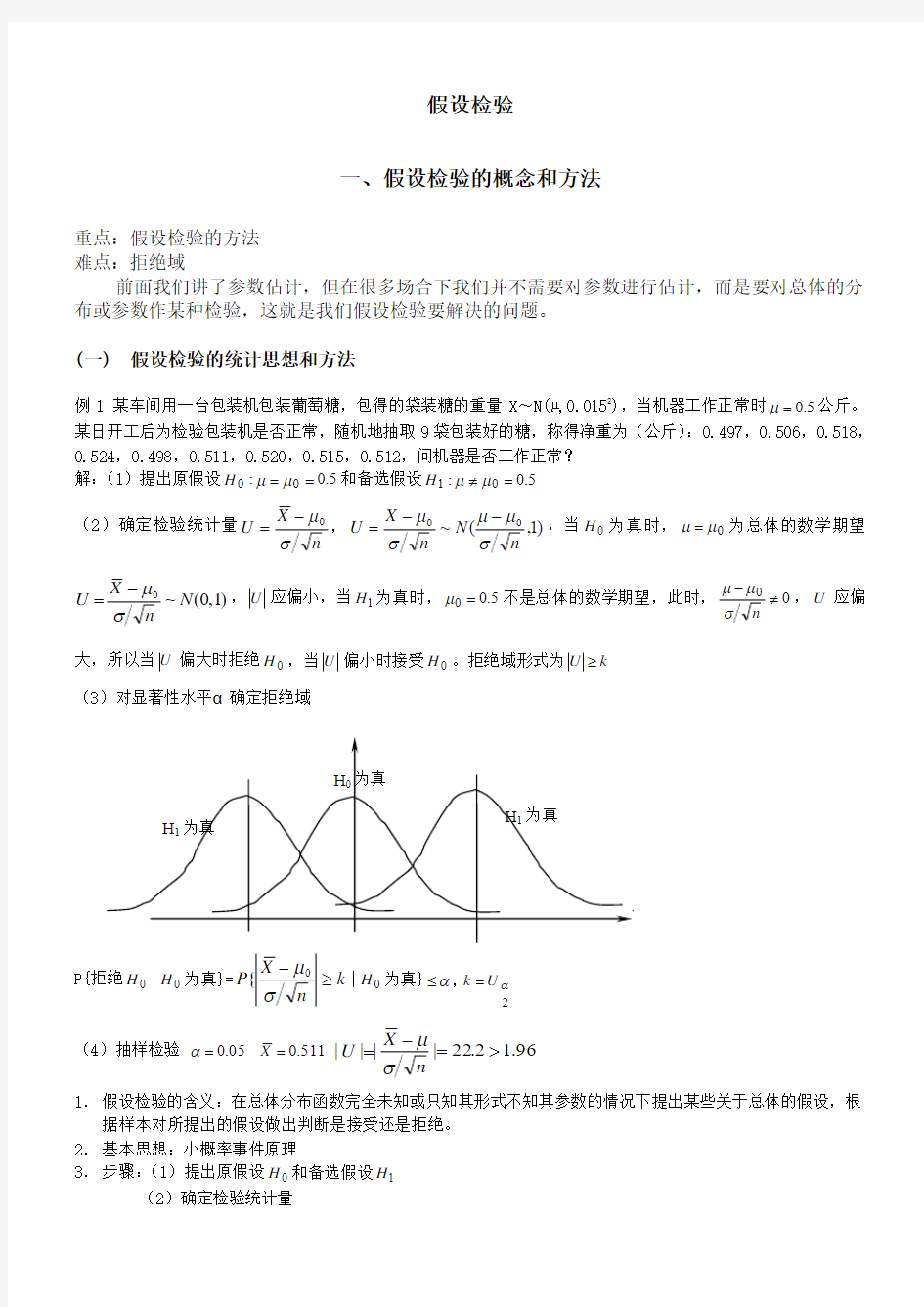 4假设检验