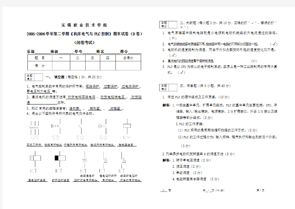 《机床电气与PLC控制》试题4有答案_IT168文库