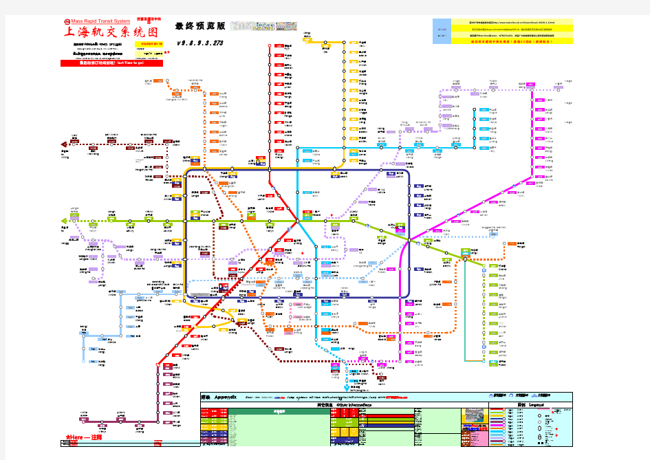 最新上海轨道交通地图(EXCEL版)