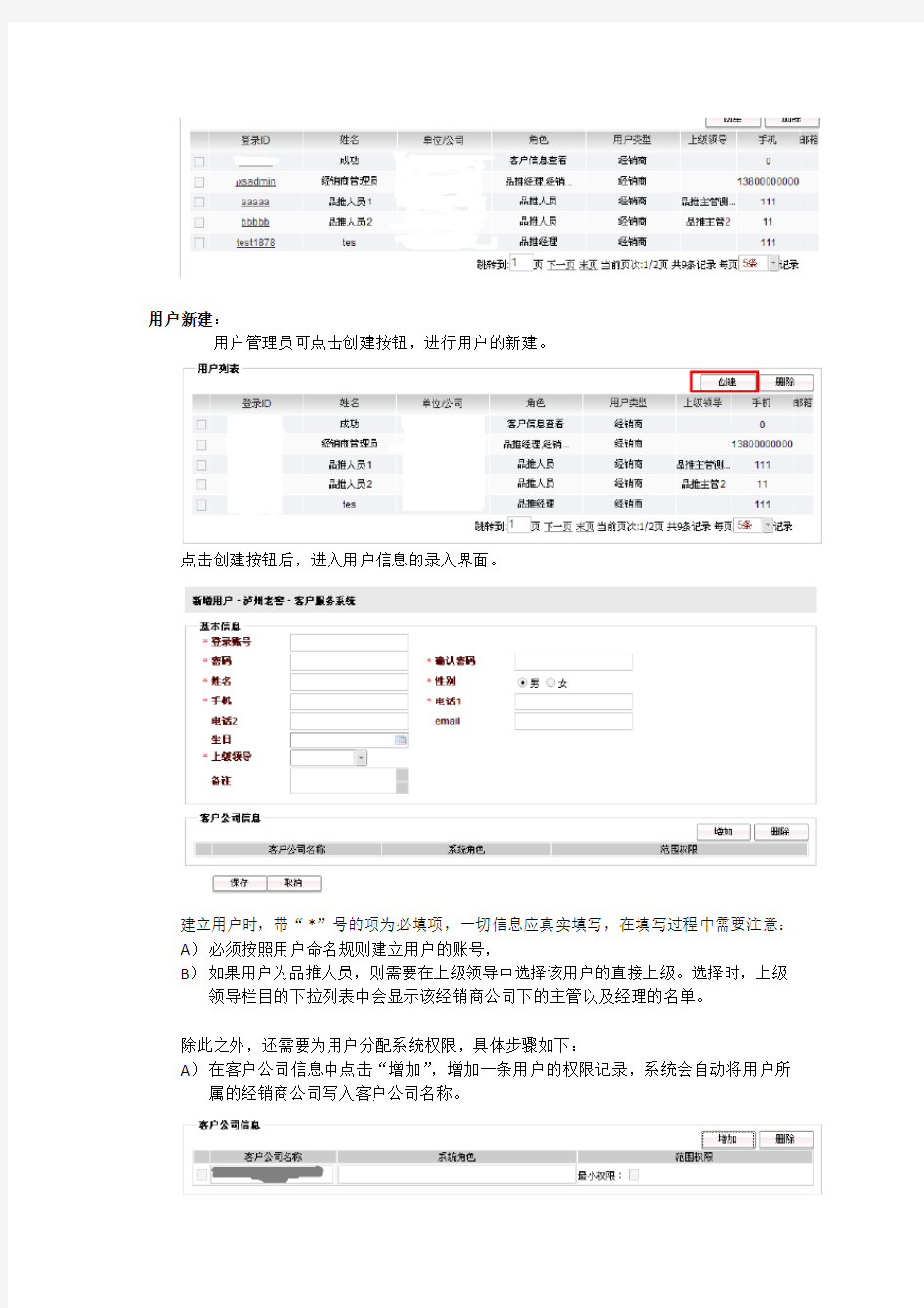 CRM系统操作手册