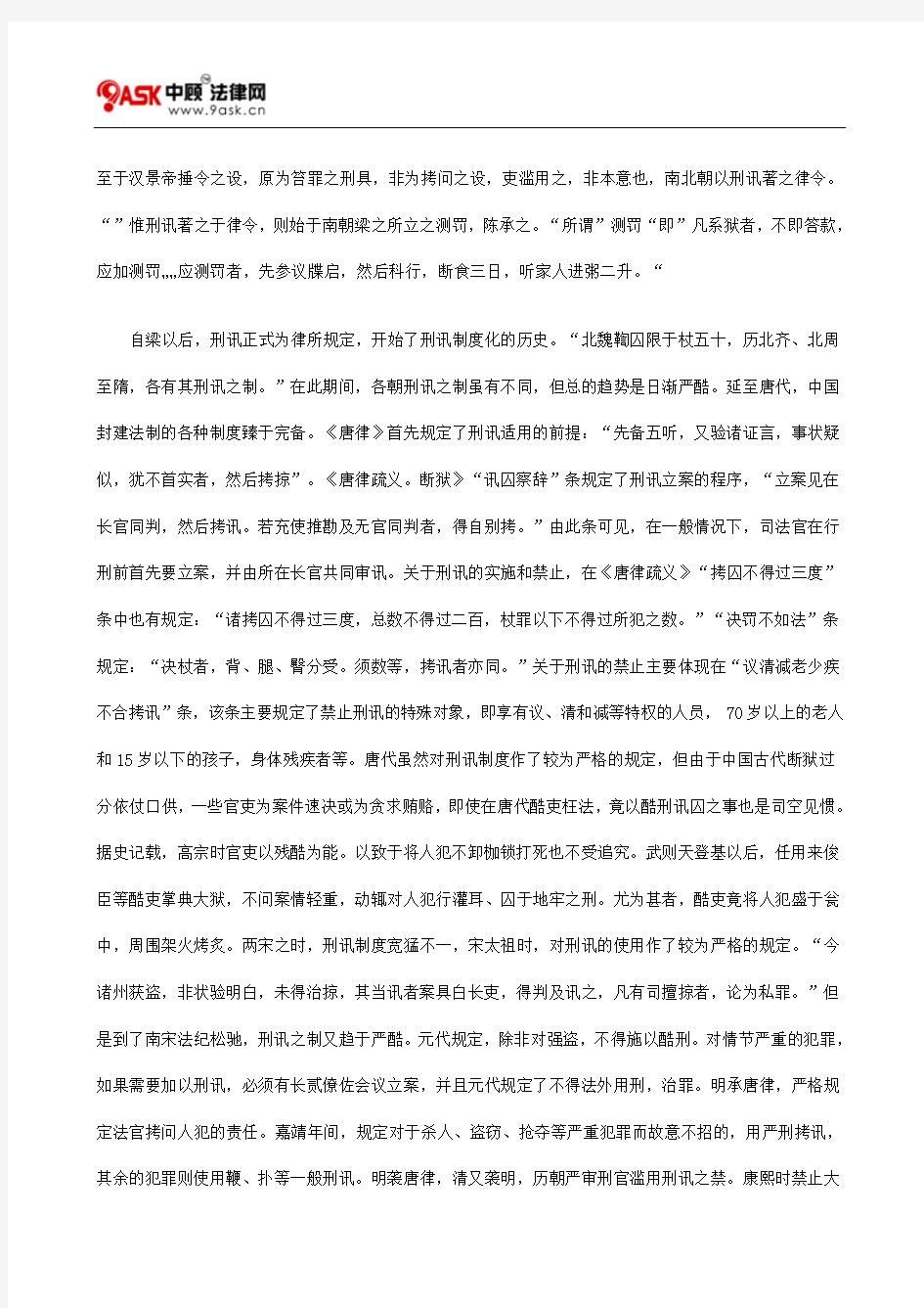 中国古代刑讯制度研究方法