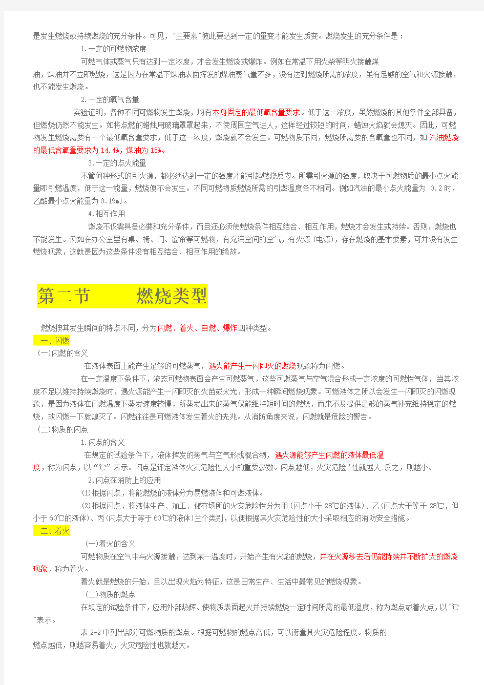 广州消防协会考试资料--1燃烧基础知识