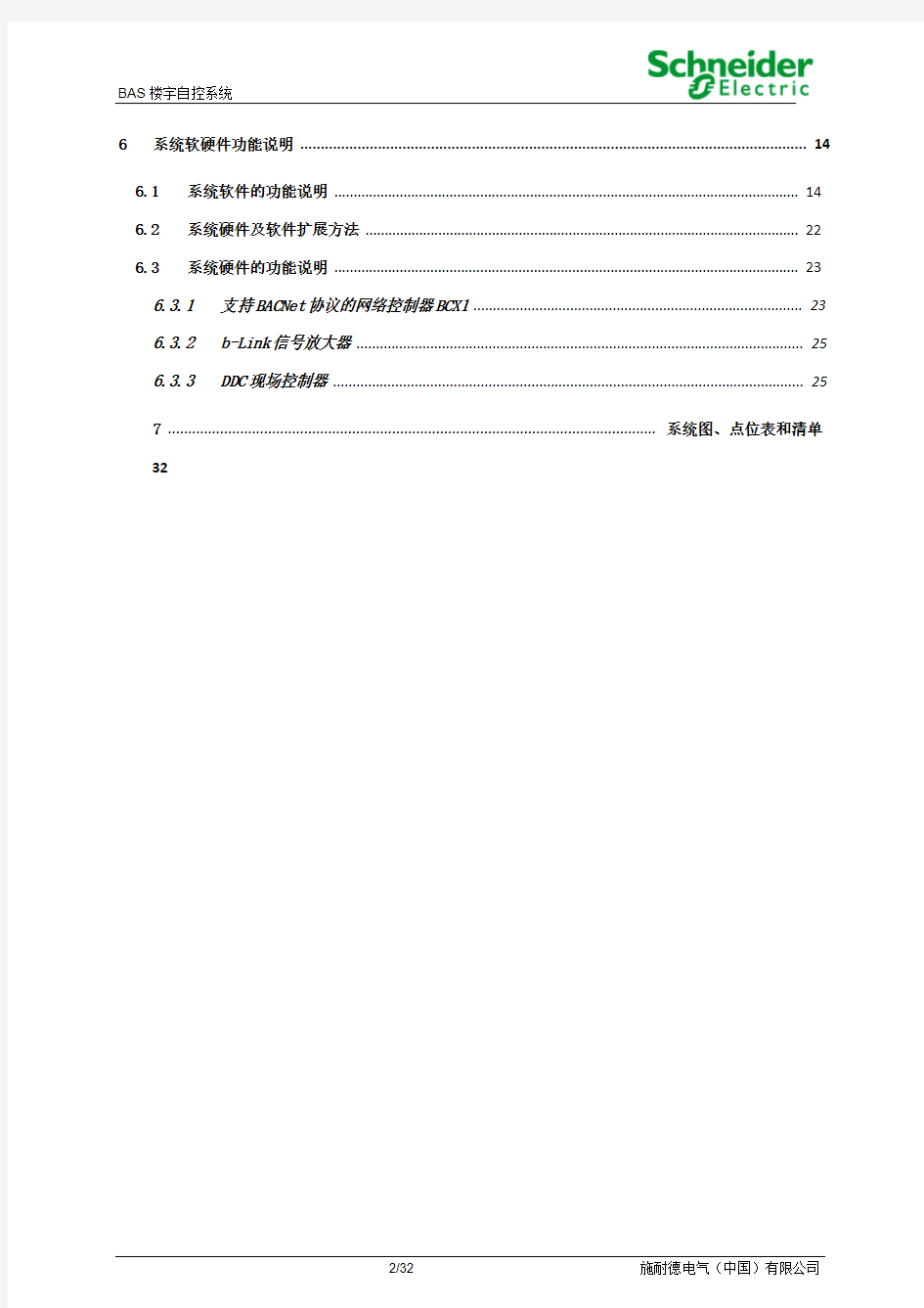 BAS方案-Continuum-施耐德标准方案