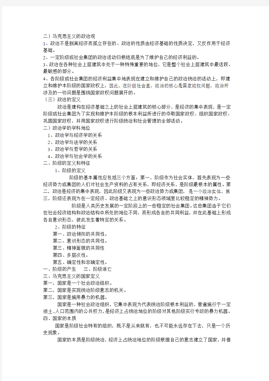 政治学考试重点