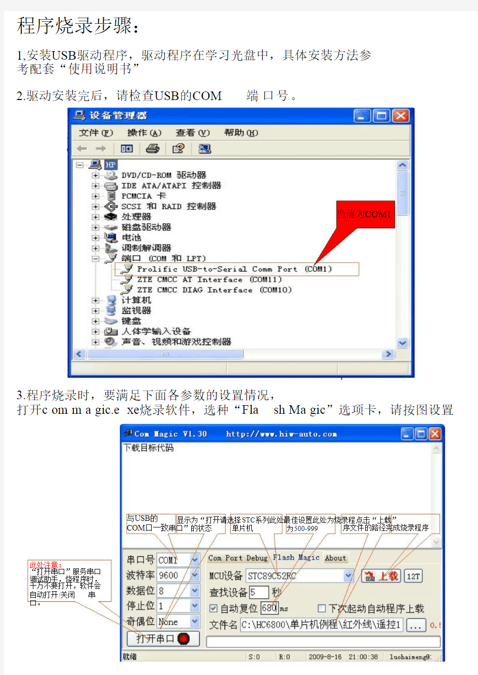 单片机程序烧录步骤