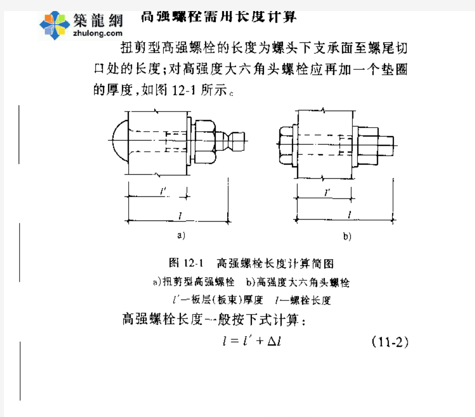 高强螺栓需用长度计算(钢结构)