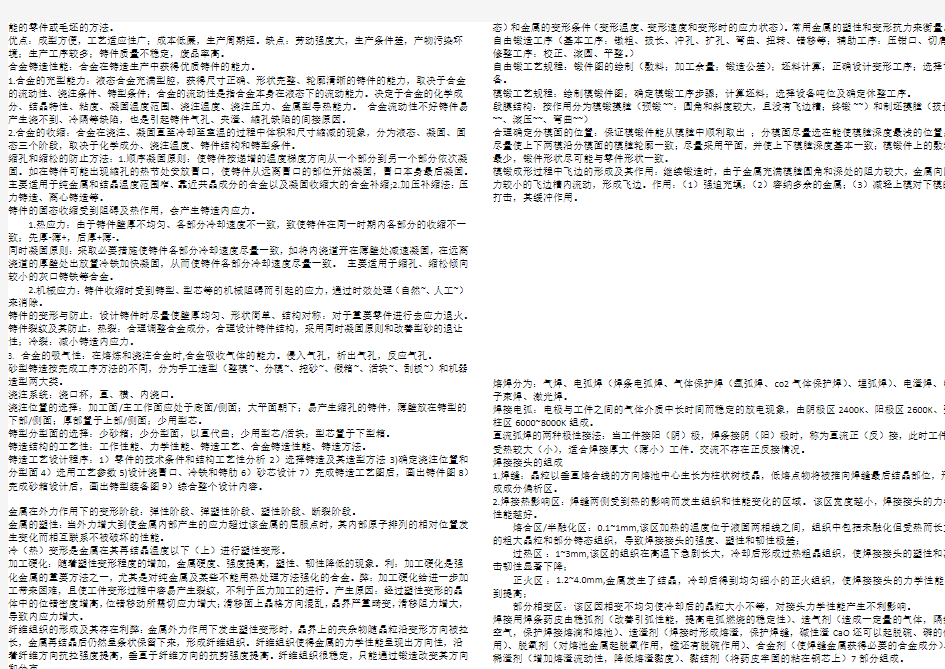 材料成型工艺基础知识点总结