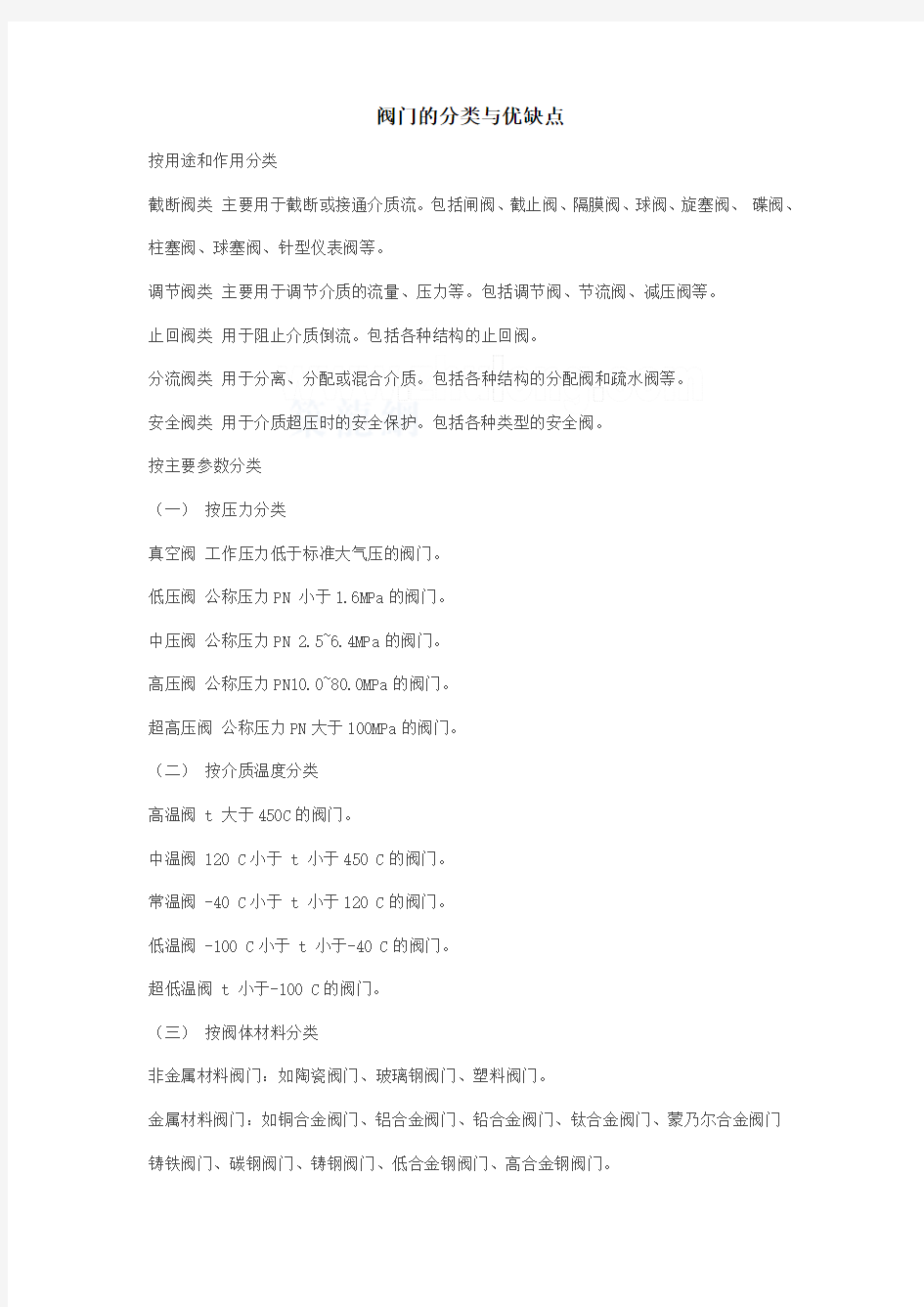 阀门的分类与优缺点