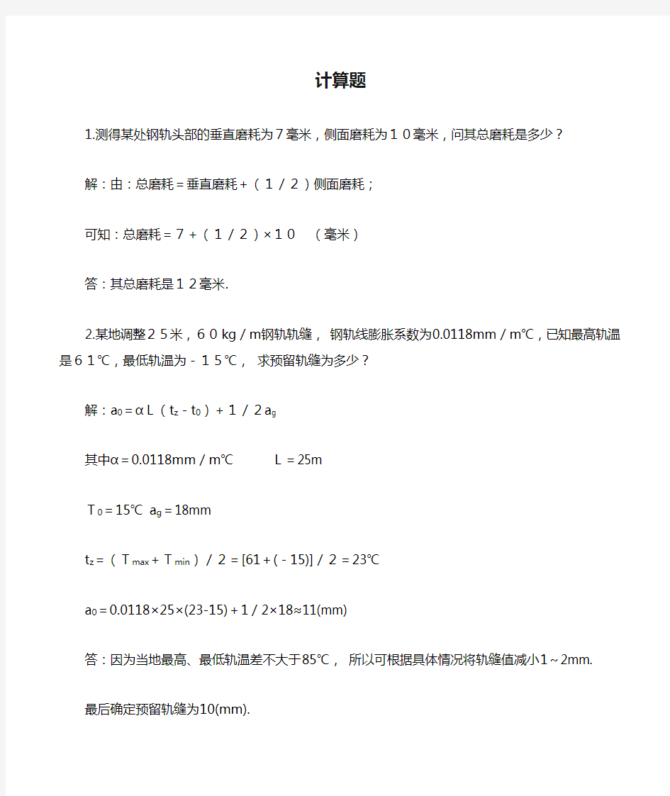 计算题技师题部分