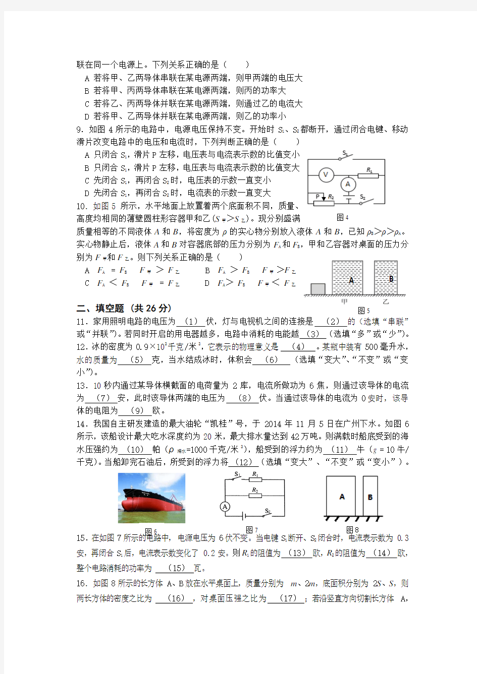 上海市闵行区2015年中考一模(即期末)物理试卷及答案