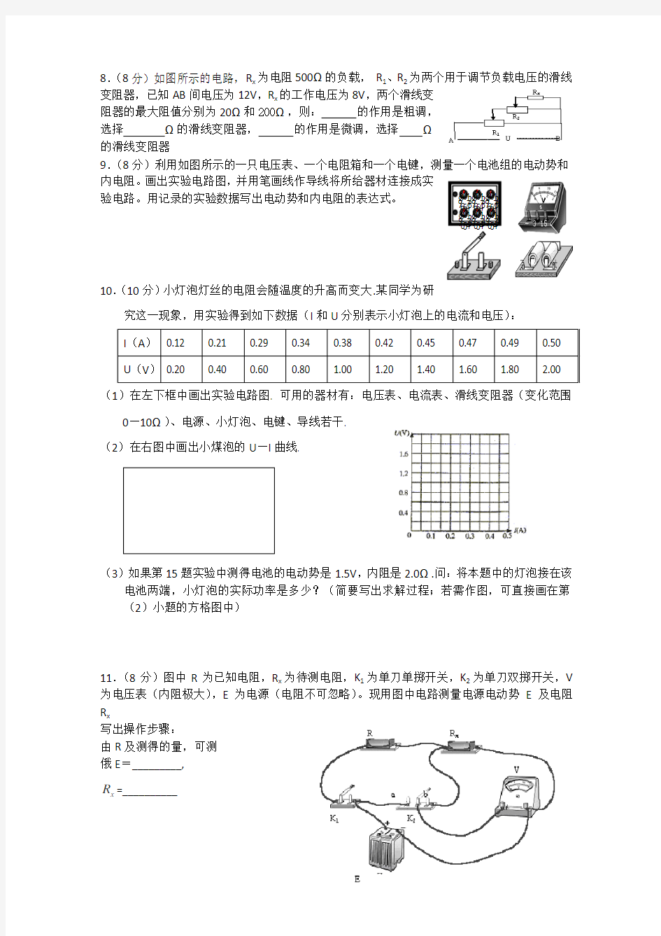 【2014届高考物理易错题查漏补缺】专题17 创新设计与新情景问题