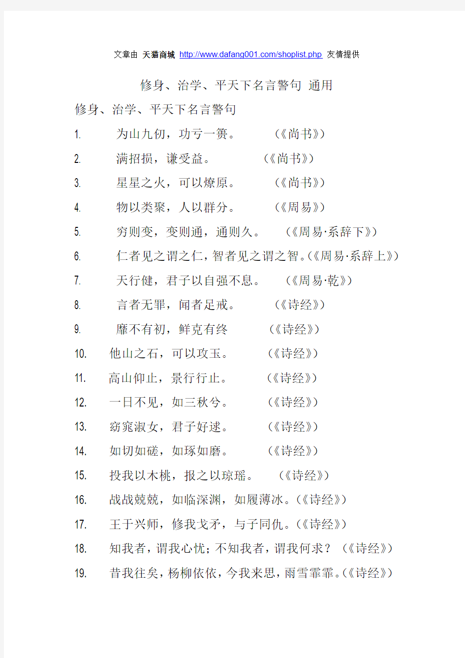 修身、治学、平天下名言警句