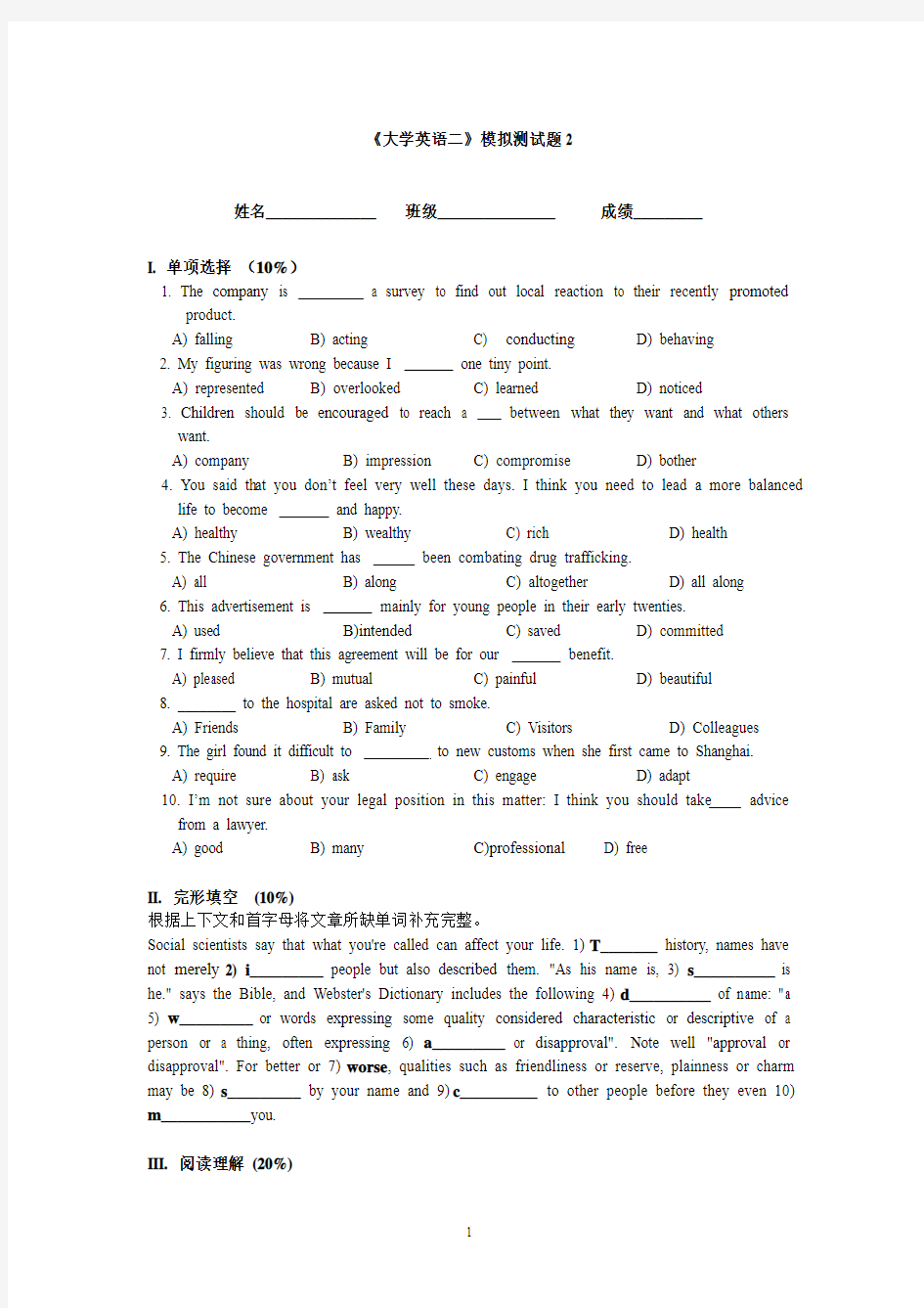 新视野大学英语 第二册 模拟试题 2