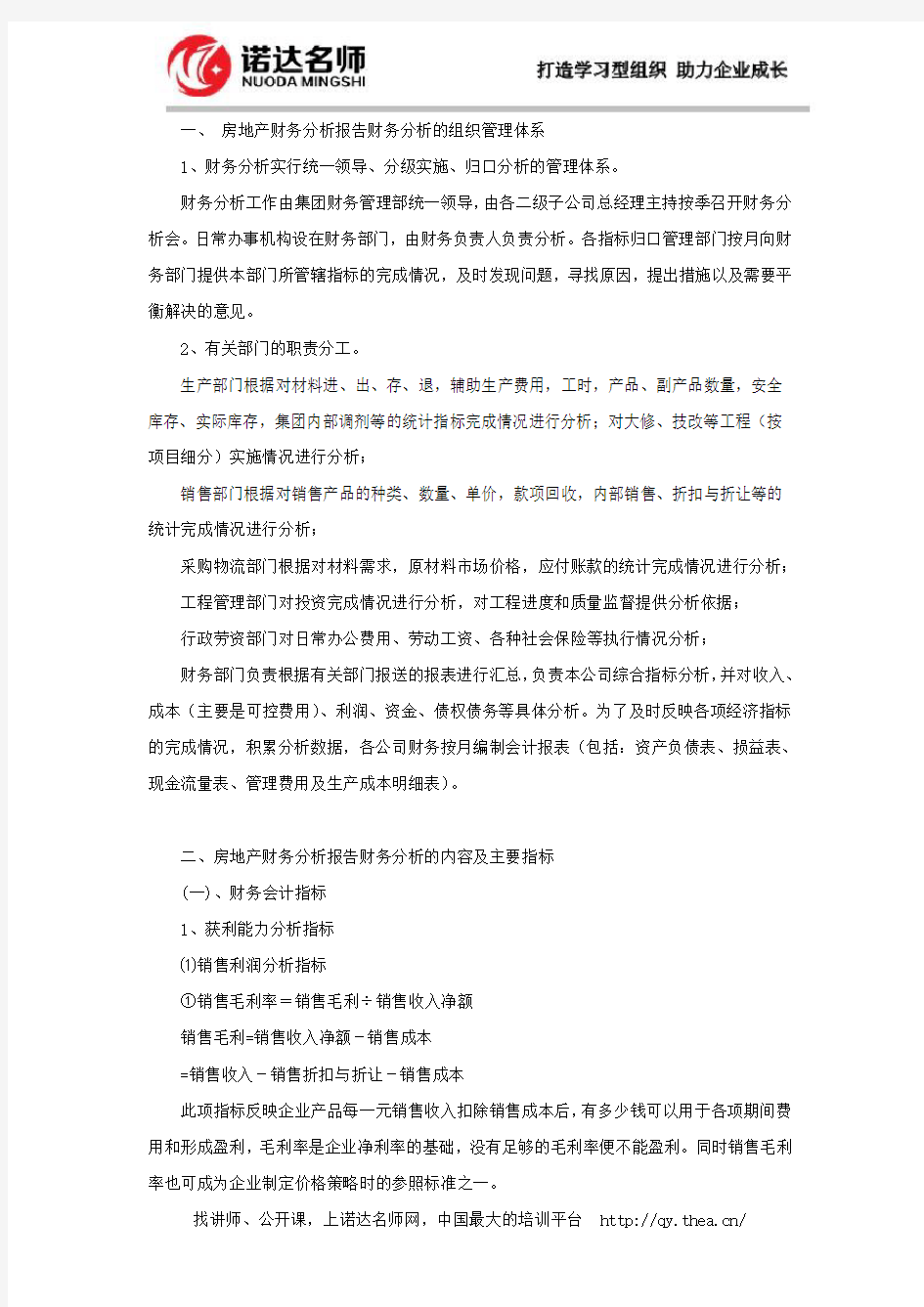 房地产企业财务分析指标