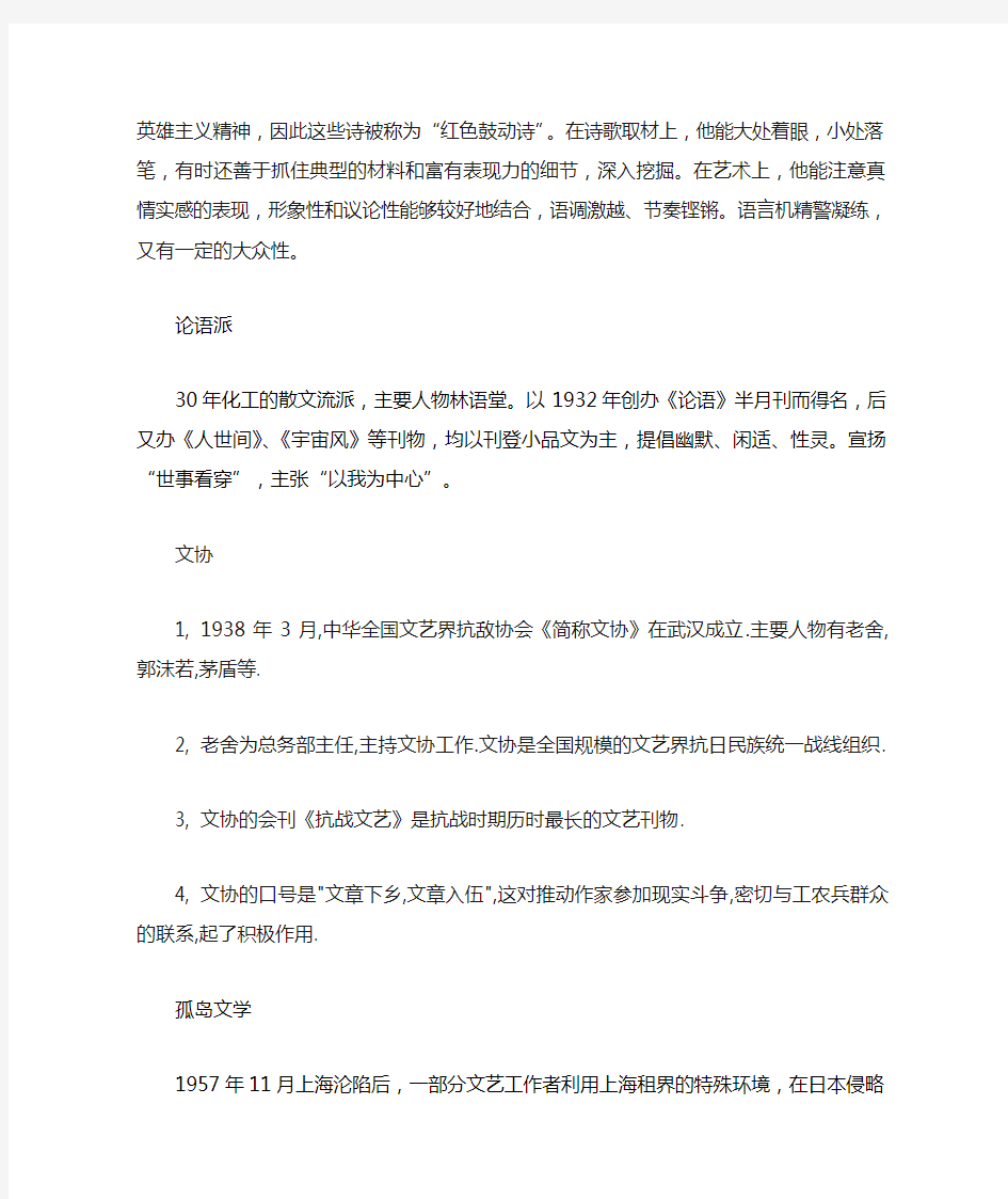 现当代名词解释整理