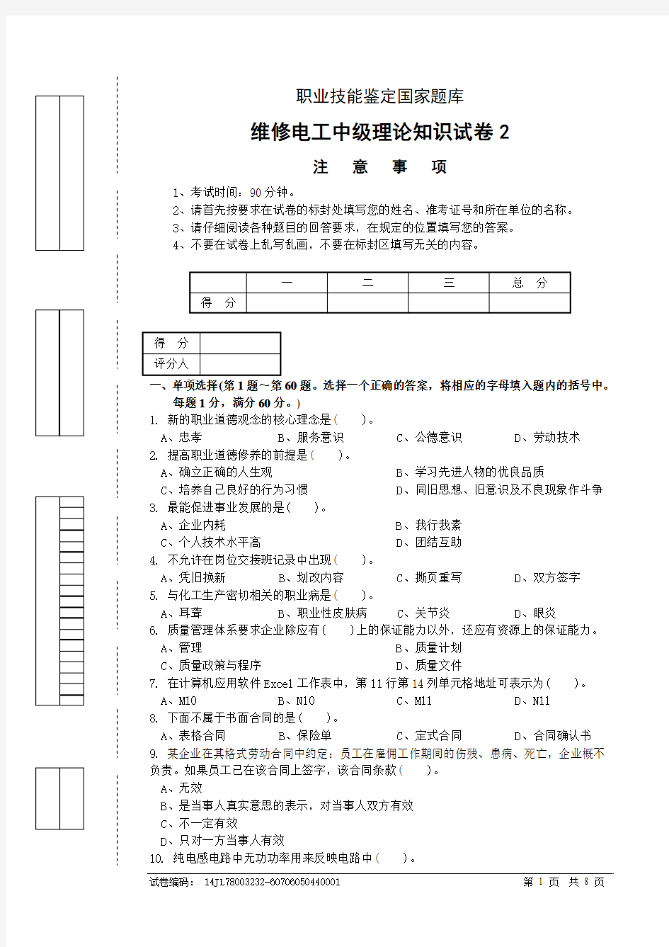 中级试卷正文