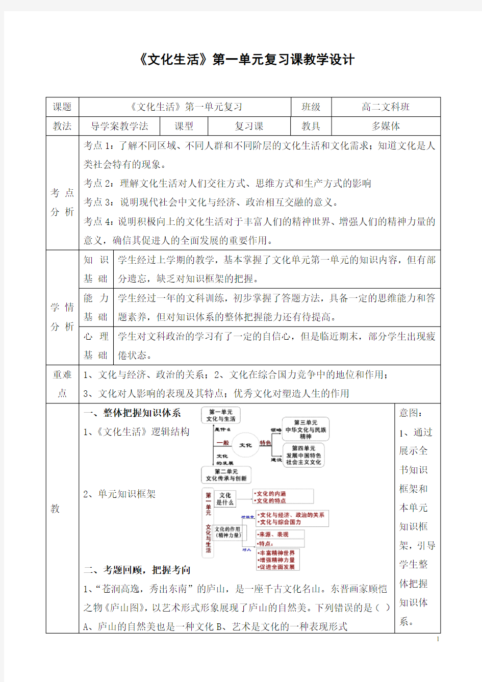 《文化生活》第一单元复习课教学设计