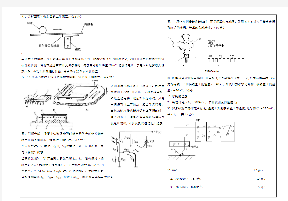 自动化传感器A,B卷试题及答案