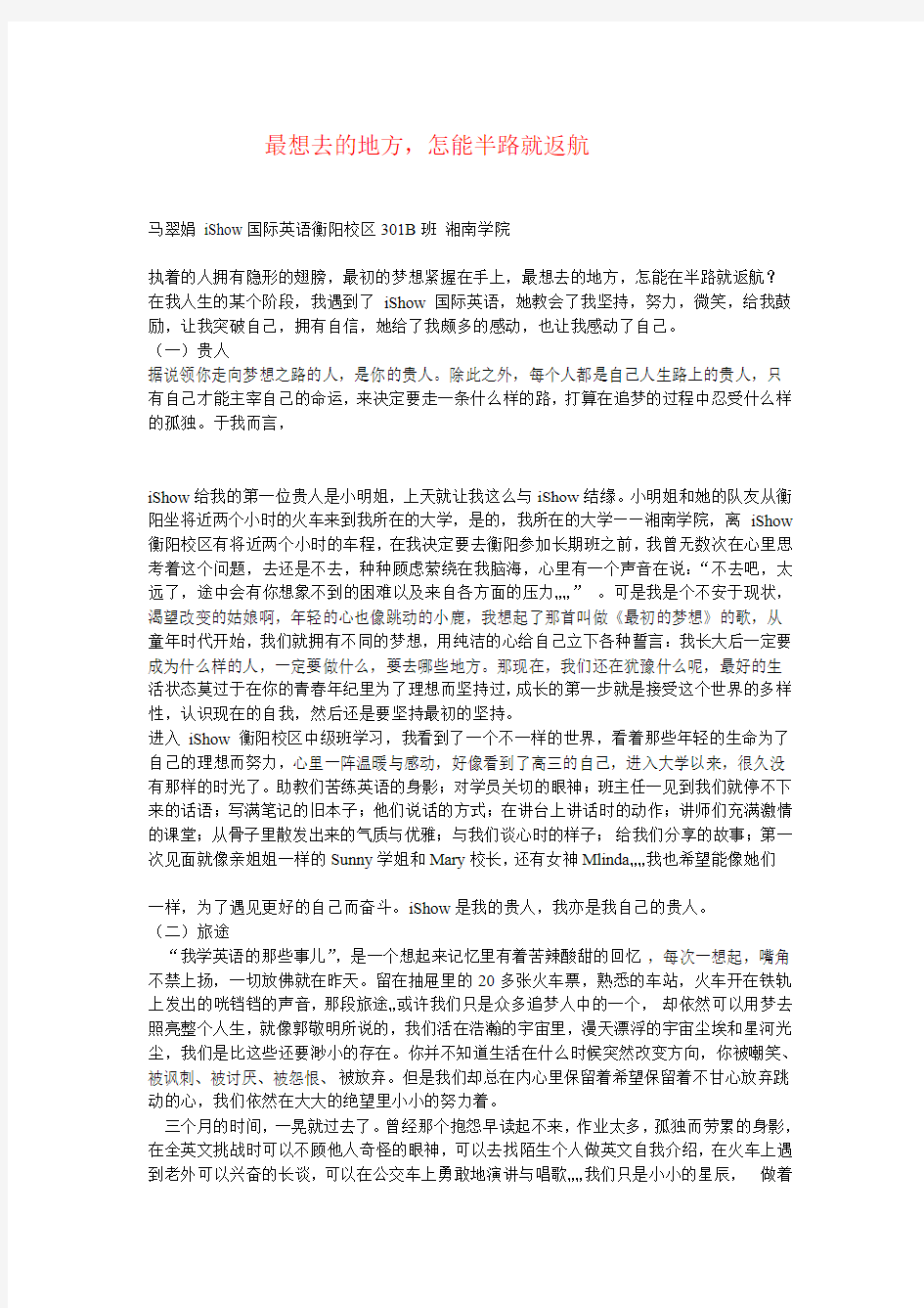 最想去的地方,怎能半路就返航——大学生在i Show的故事