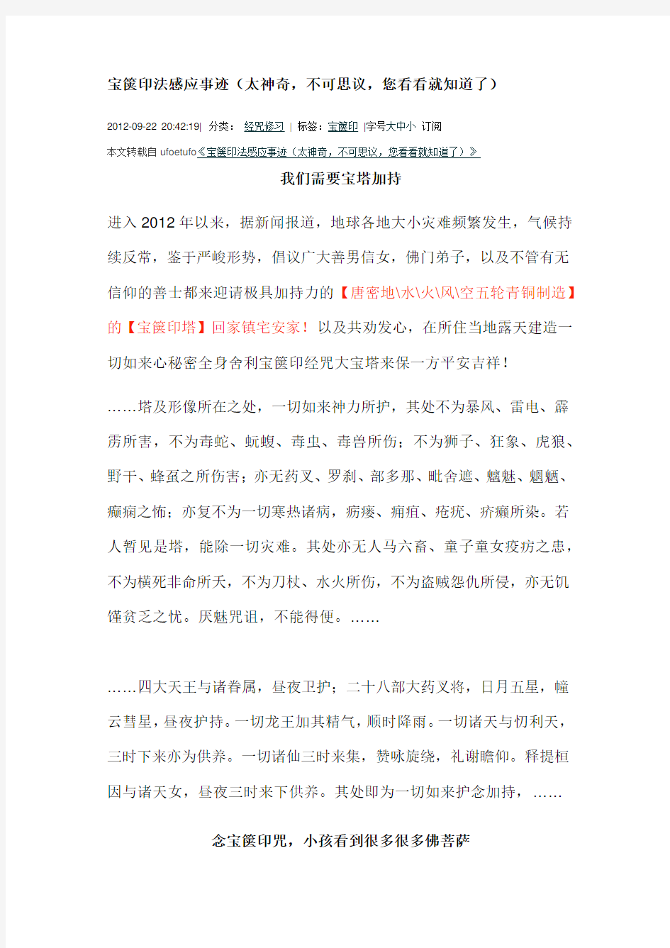 宝箧印法感应事迹