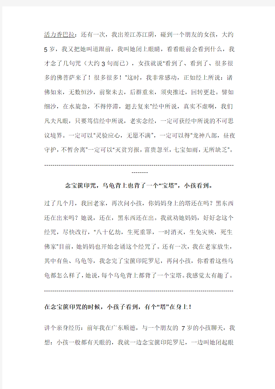 宝箧印法感应事迹