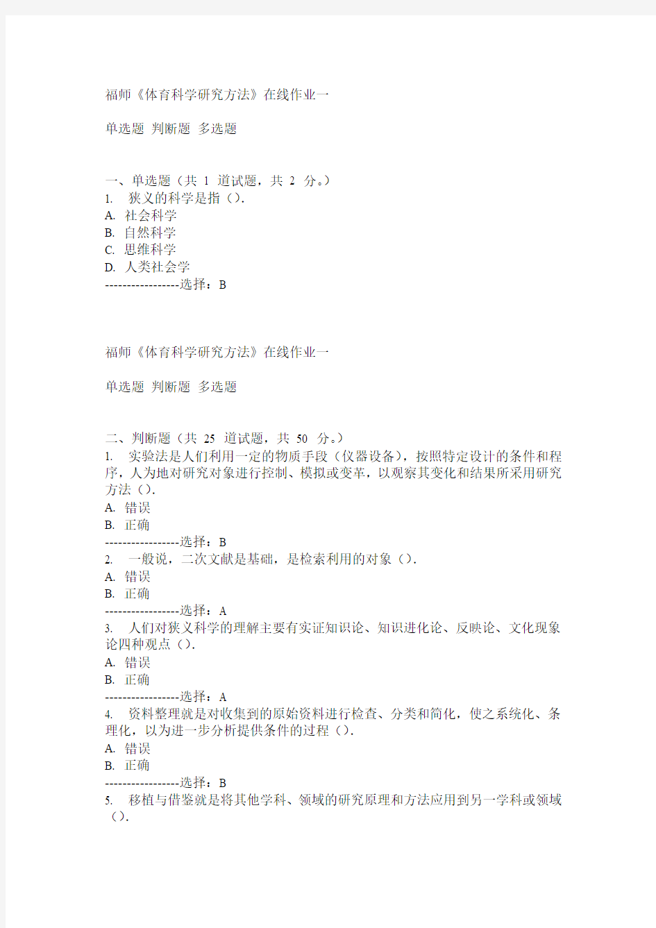 14秋福师《体育科学研究方法》在线作业一满分答案