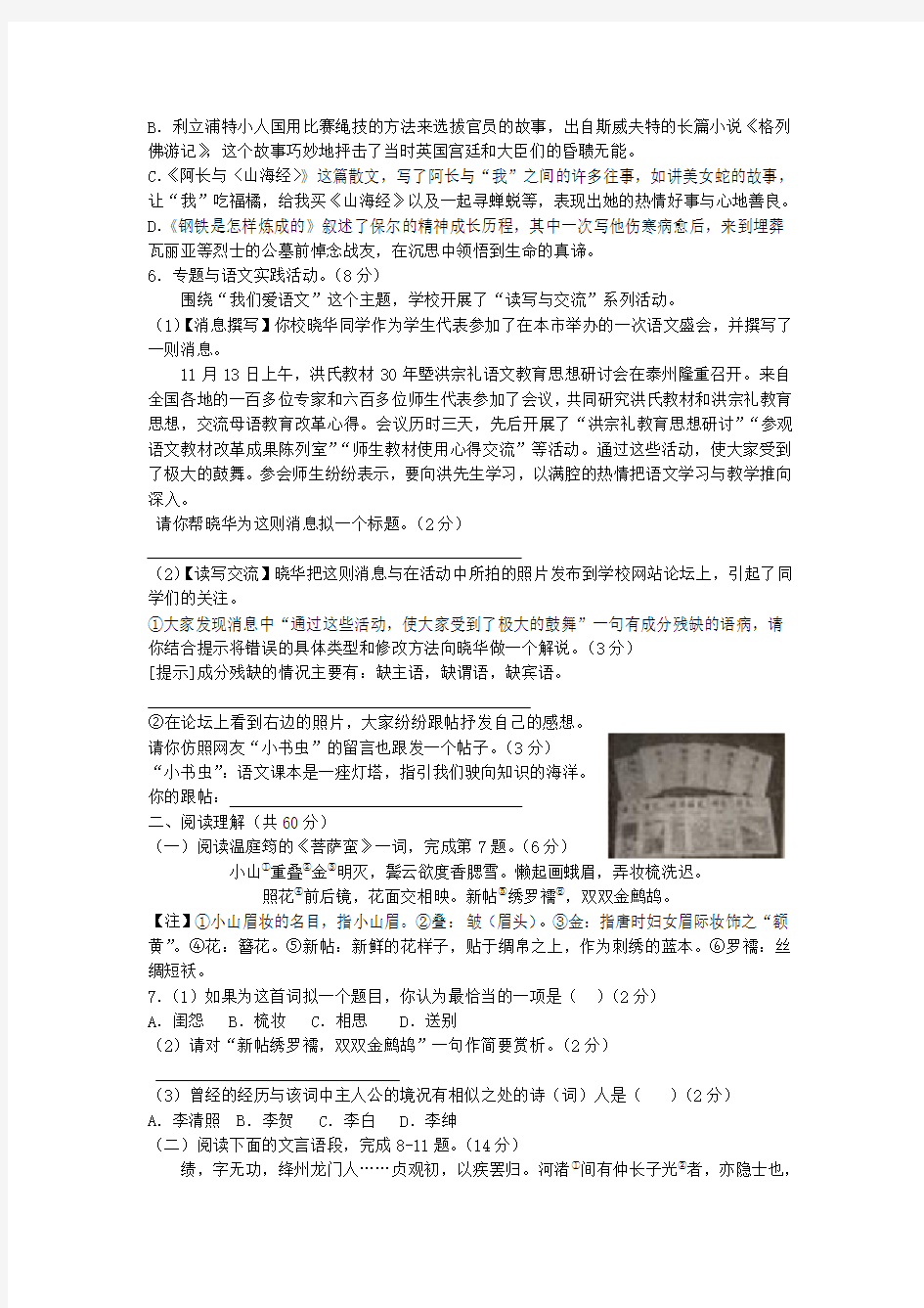 江苏省泰州市2014年中考语文试题(WORD版,含答案)