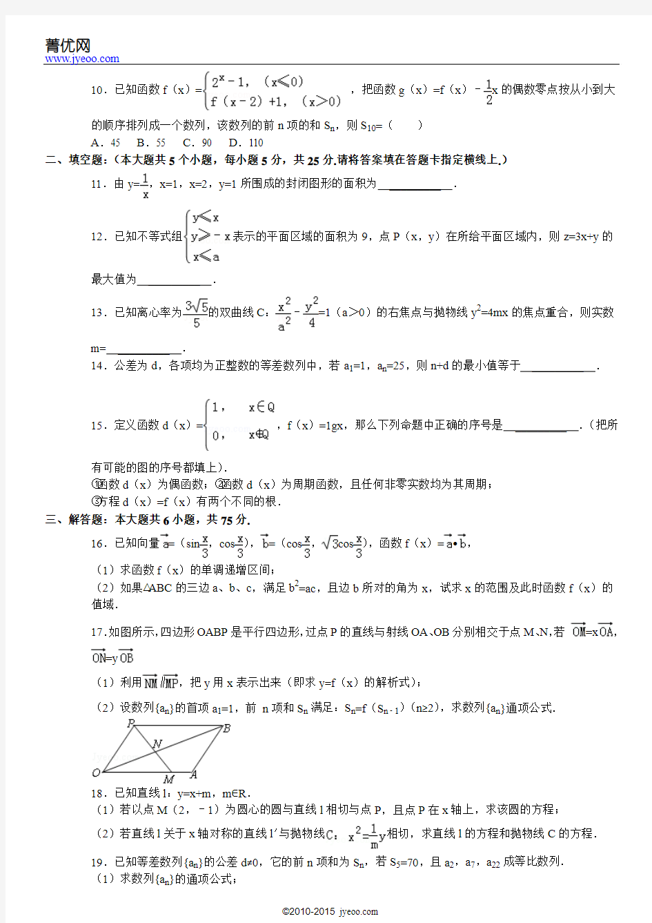 2015年山东省实验中学高考数学三模试卷(理科)