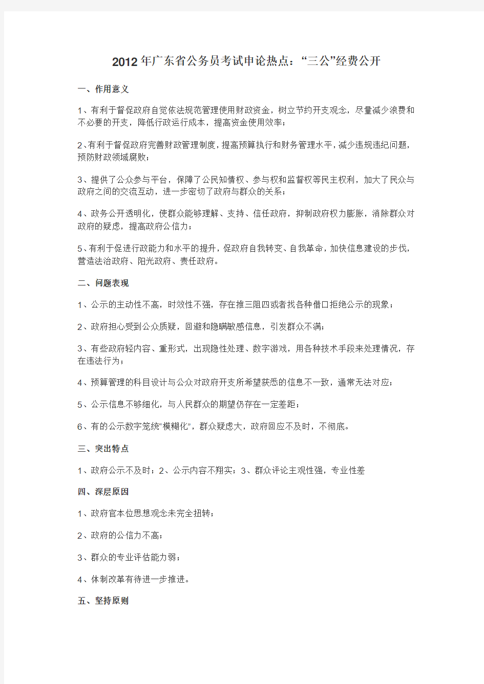 2012年广东省公务员考试申论热点