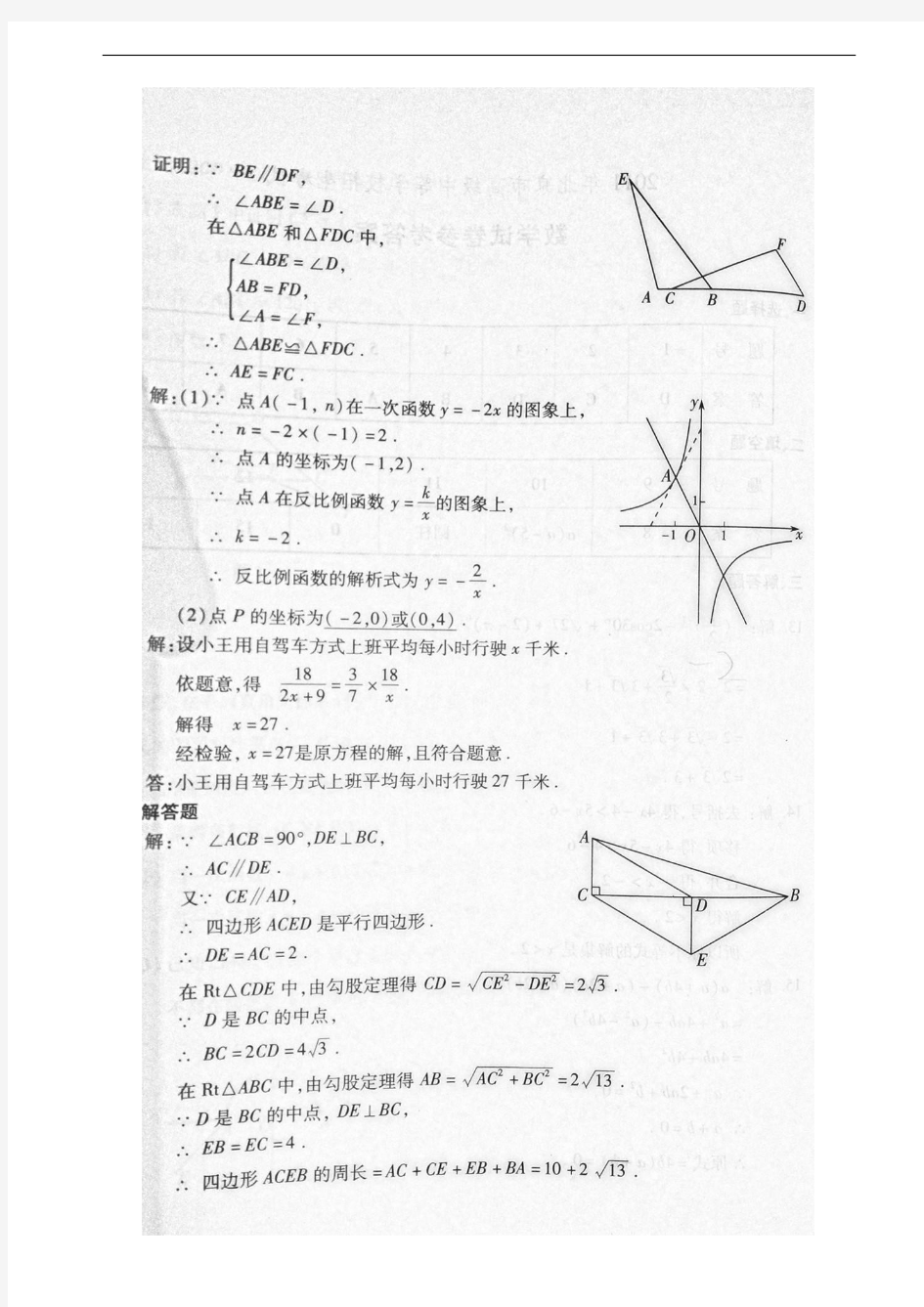 2011北京中考数学试卷参考答案与评分标准