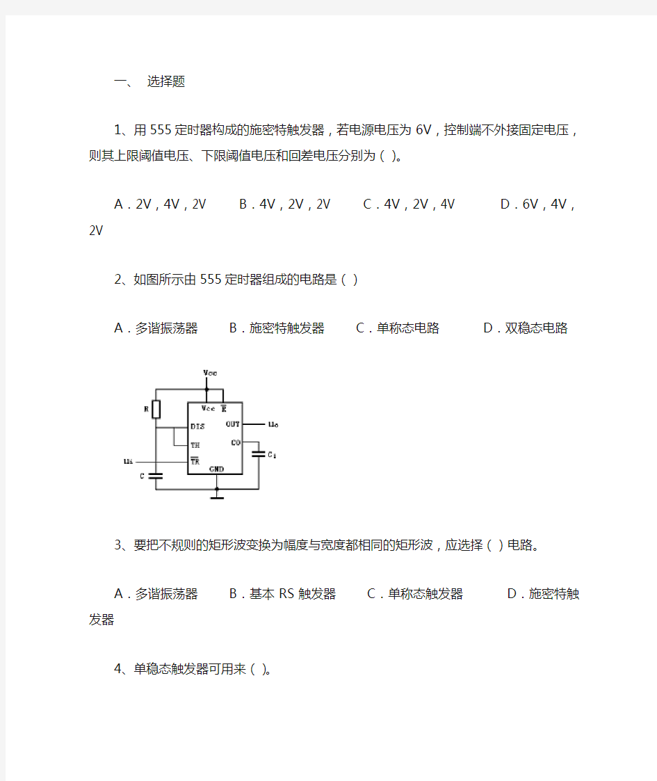 用555定时器构成的施密特触发器