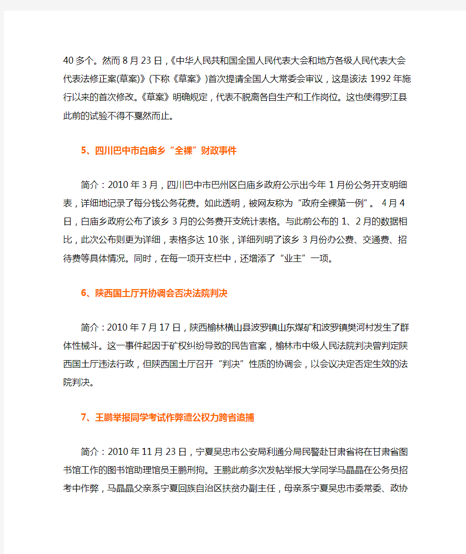 2010中国宪法十大案例分析