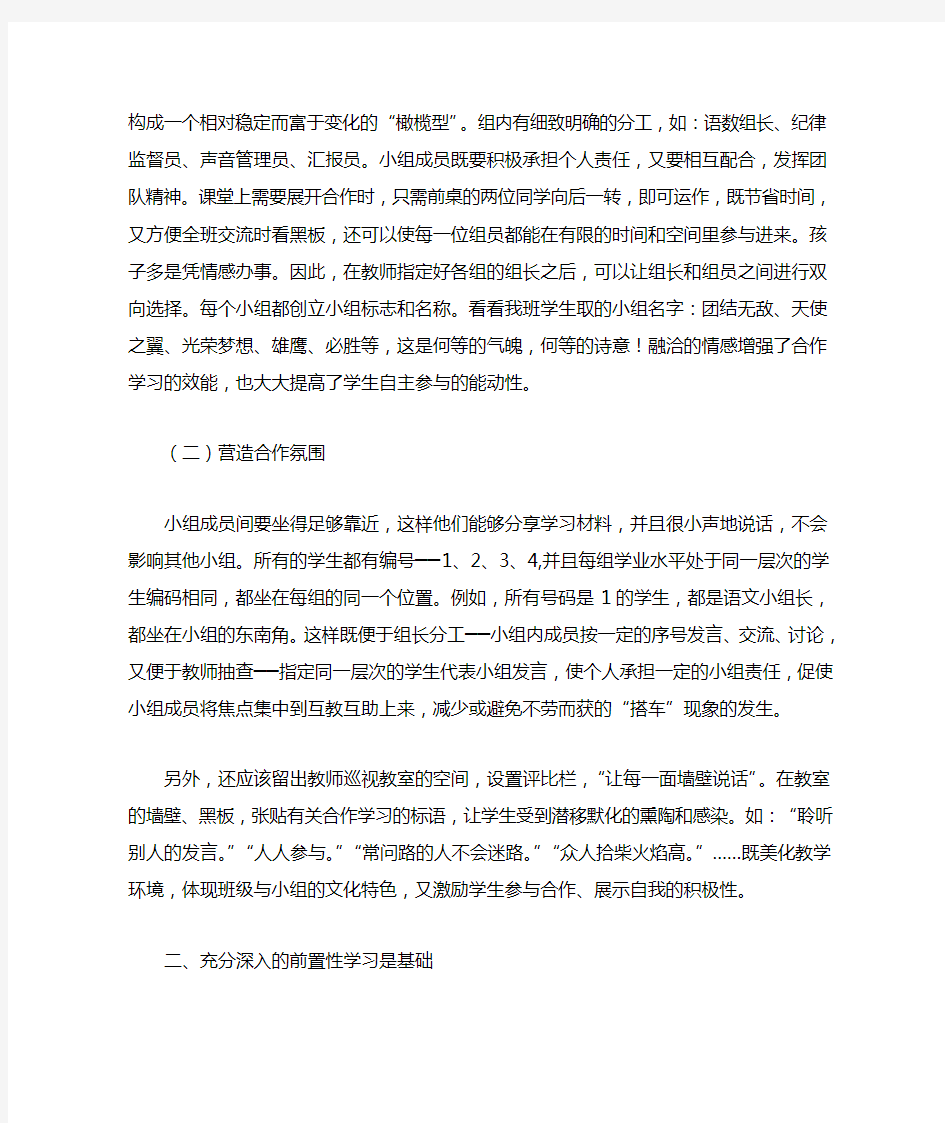 如何指导学生进行有效的小组合作学习