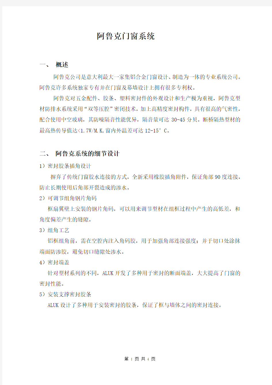 阿鲁克门窗系统调研报告