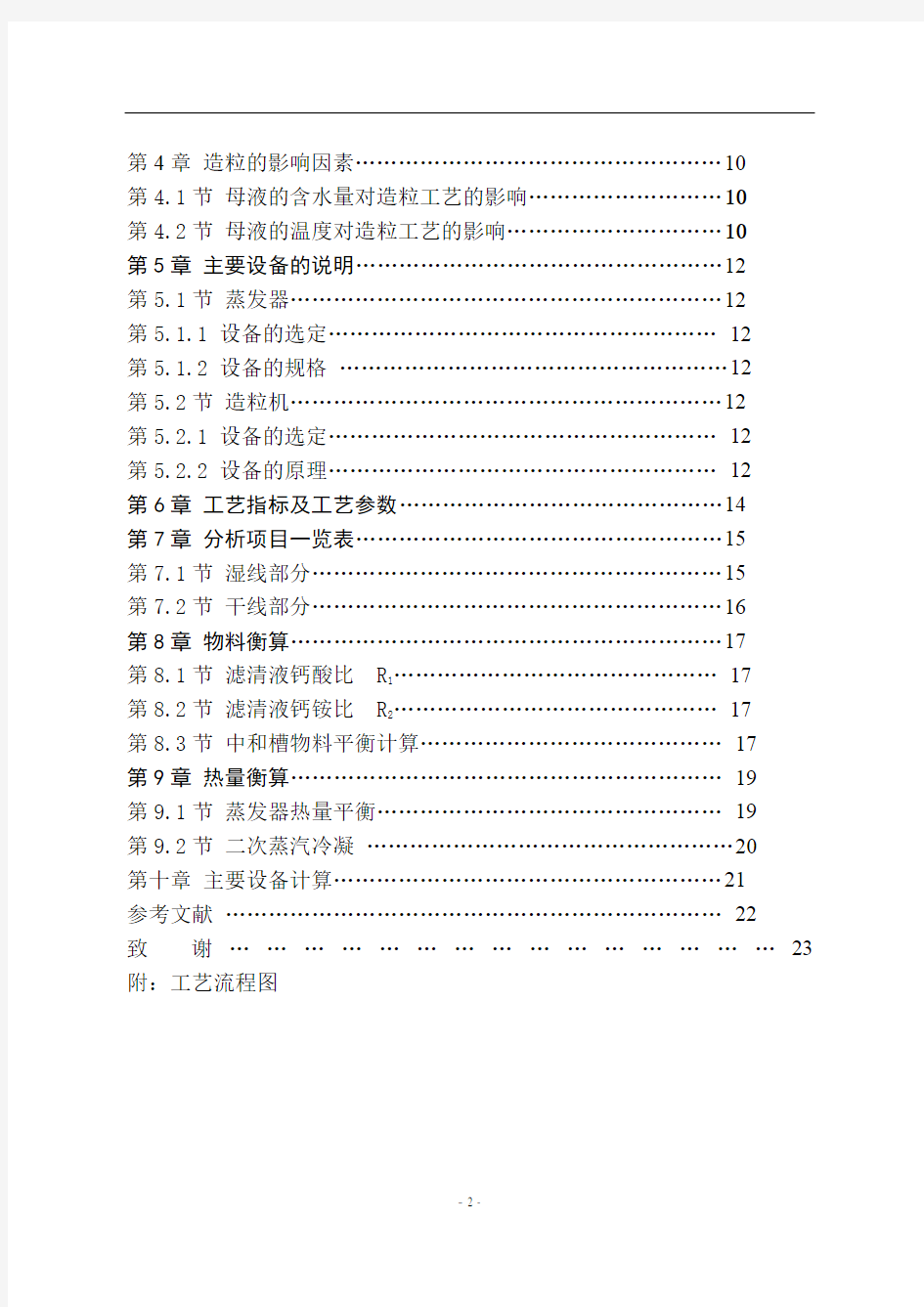 5万吨硝酸铵钙装置工艺设计