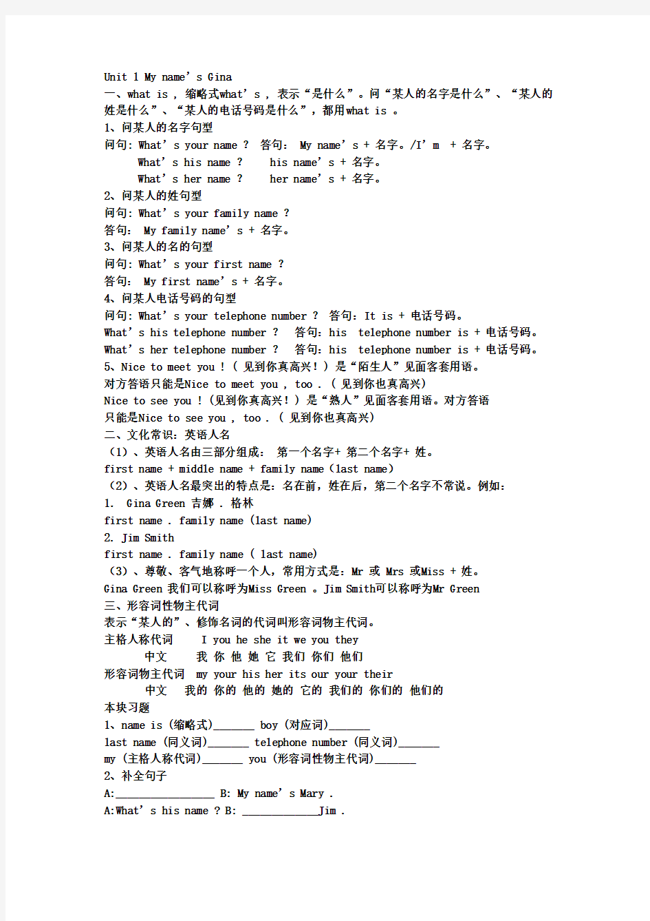 初一英语一二单元知识点总结