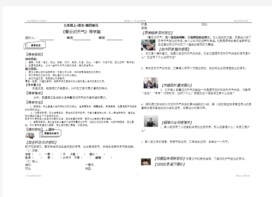 初中语文导学案模板