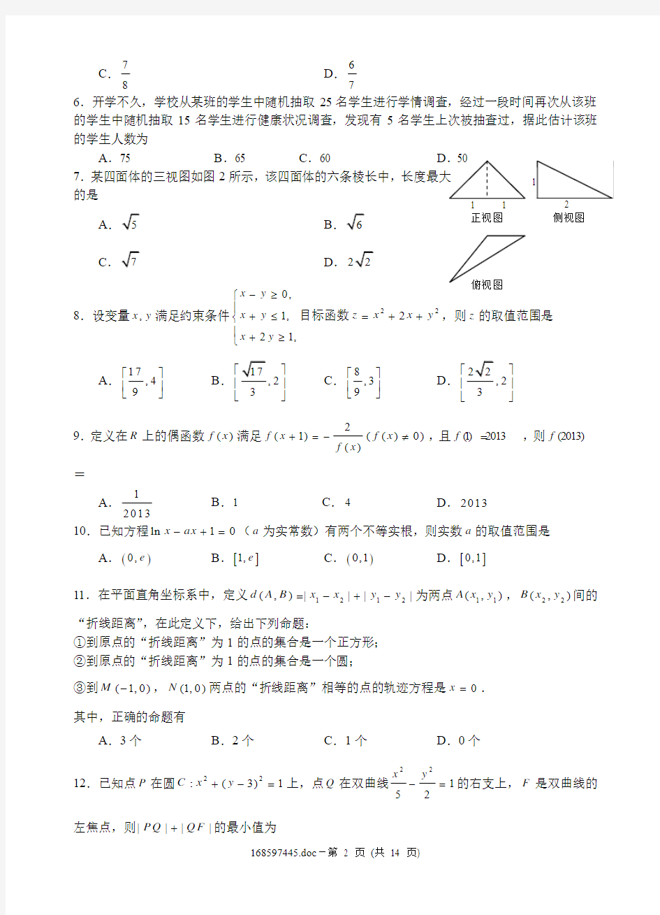云南师大附中2013届高考适应性月考卷(八)文科数学(最后一卷)