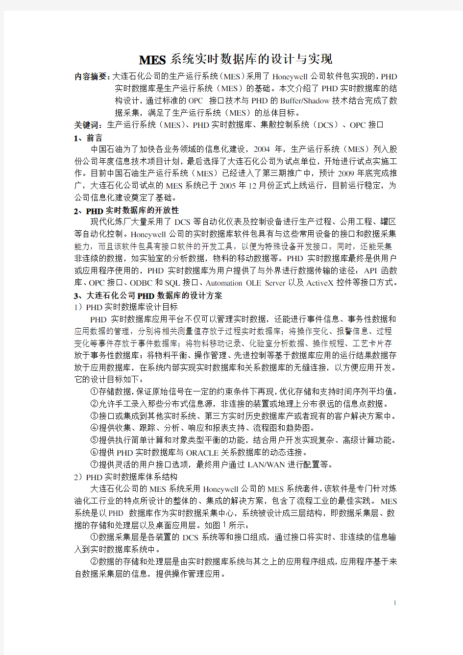 MES系统实时数据库的设计与实现--百度文库