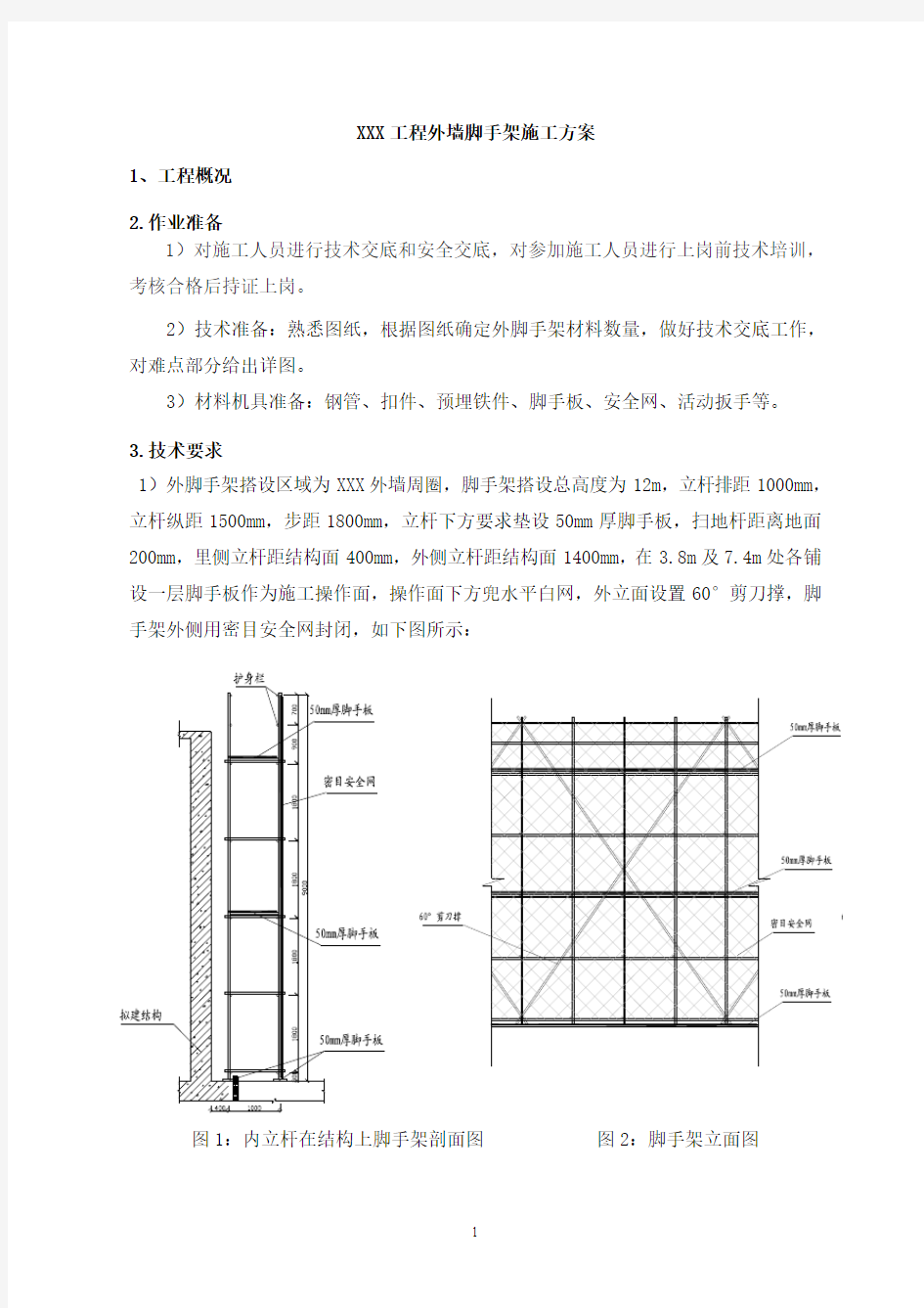 云南某工程外墙脚手架施工方案