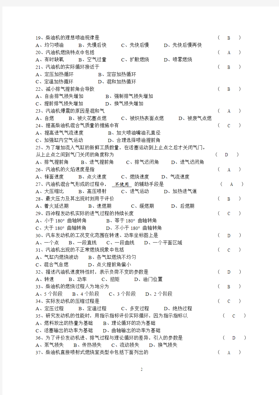 发动机原理试题以及答案